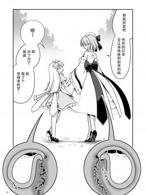 [世捨人な漫画描き (ともきとものり)] 女だけ眠らす香炉と目覚めず喘ぐ幼いアリス (不思議の国のアリス)｜只针对女性的催眠香炉和在梦中娇喘的小爱丽丝 [枕营业汉化组] [DL版]_37