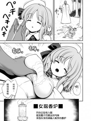 [世捨人な漫画描き (ともきとものり)] 女だけ眠らす香炉と目覚めず喘ぐ幼いアリス (不思議の国のアリス)｜只针对女性的催眠香炉和在梦中娇喘的小爱丽丝 [枕营业汉化组] [DL版]_07