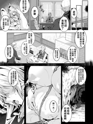 [かカカカ] ケモノノニクヨメ (くっ殺ヒロインズ Vol.22) [中国翻訳] [DL版]_19