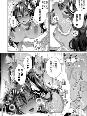 [海老名えび] 褐色娘のハーレム島 【デジタル限定版】[DL版]_204