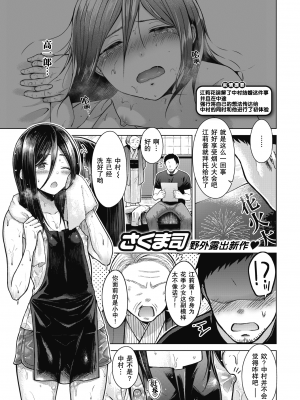 [さくま司] ソルト&すいーと (COMIC 快楽天 2020年12月号) [绅士仓库汉化] [無修正]