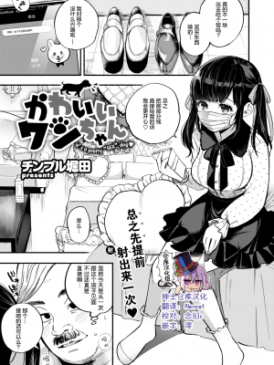 [チンプル堀田] かわいいワンちゃん (クーデレっくす) [绅士仓库汉化] [無修正] [DL版]_002