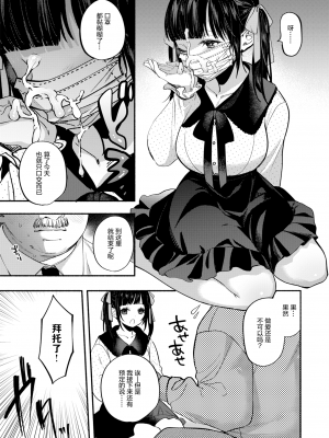 [チンプル堀田] かわいいワンちゃん (クーデレっくす) [绅士仓库汉化] [無修正] [DL版]_006