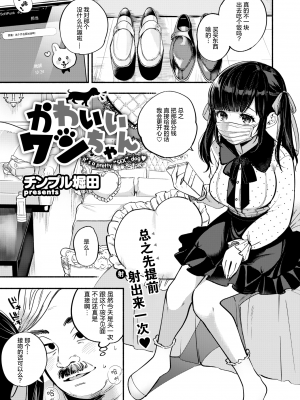 [チンプル堀田] かわいいワンちゃん (クーデレっくす) [绅士仓库汉化] [無修正] [DL版]