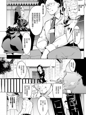 [ふじはん] 聖女とおじさま (とろとろレシピ) [绅士仓库汉化] [無修正] [DL版]_003