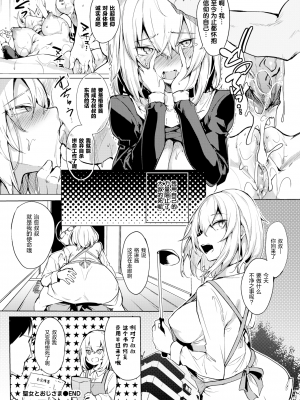 [ふじはん] 聖女とおじさま (とろとろレシピ) [绅士仓库汉化] [無修正] [DL版]_021