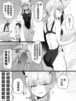 [すばち] 水着シロコえろ漫画 (ブルーアーカイブ) [中国翻訳]