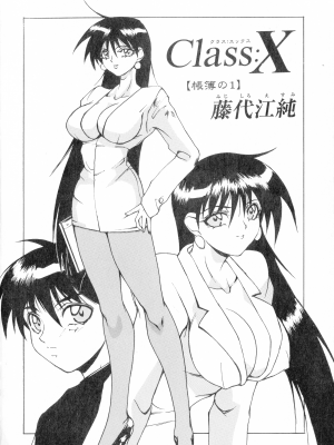 (成年コミック) [御堂つかさ] Class：X リターンズ_008_pg_08