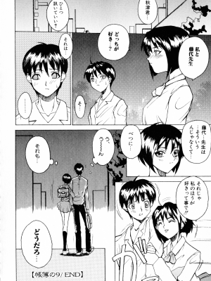 (成年コミック) [御堂つかさ] Class：X リターンズ_150_pg_150