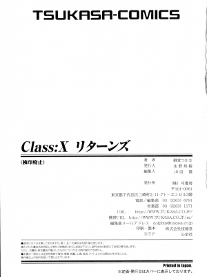 (成年コミック) [御堂つかさ] Class：X リターンズ_169_pg_169