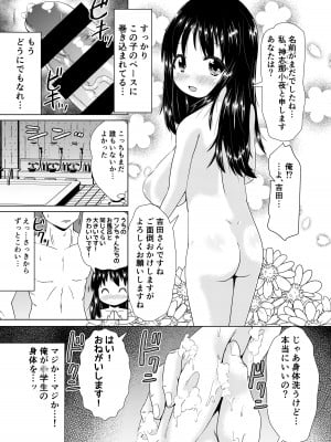 [MILK STANDARD (しんいち)] 無知な巨乳JSお嬢様と一緒に男湯に入っちゃったお話。 [DL版]_06