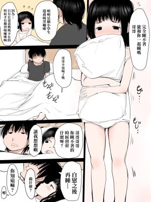 [みまもり園長] JSの妹ちゃんにセ〇クスを教えるお兄ちゃん [中国翻訳]