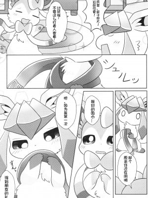 (C99) [さくらフォンデュ (◆さくら◆)] ドキマギお泊まり会！ (ポケットモンスター) [虾皮汉化组]_06