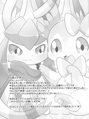 (C99) [さくらフォンデュ (◆さくら◆)] ドキマギお泊まり会！ (ポケットモンスター) [虾皮汉化组]_29