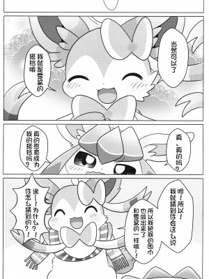 (C99) [さくらフォンデュ (◆さくら◆)] ドキマギお泊まり会！ (ポケットモンスター) [虾皮汉化组]_25