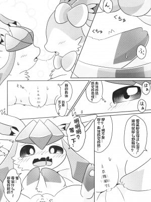 (C99) [さくらフォンデュ (◆さくら◆)] ドキマギお泊まり会！ (ポケットモンスター) [虾皮汉化组]_10