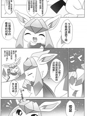 (C99) [さくらフォンデュ (◆さくら◆)] ドキマギお泊まり会！ (ポケットモンスター) [虾皮汉化组]_03