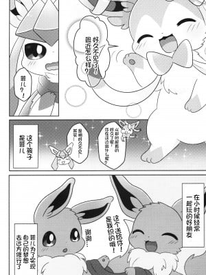 (C99) [さくらフォンデュ (◆さくら◆)] ドキマギお泊まり会！ (ポケットモンスター) [虾皮汉化组]_04