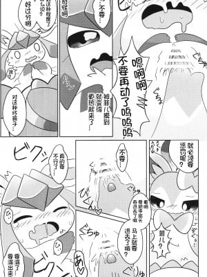 (C99) [さくらフォンデュ (◆さくら◆)] ドキマギお泊まり会！ (ポケットモンスター) [虾皮汉化组]_11