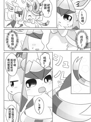 (C99) [さくらフォンデュ (◆さくら◆)] ドキマギお泊まり会！ (ポケットモンスター) [虾皮汉化组]_08