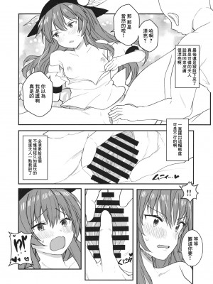 (C96) [天子震度籠娘 (じばてんこ)] 世界でn番目に導入が短い比那名居天子ちゃんのえっちな本 (東方Project) [中国翻訳]_08