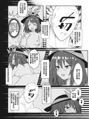 (C96) [天子震度籠娘 (じばてんこ)] 世界でn番目に導入が短い比那名居天子ちゃんのえっちな本 (東方Project) [中国翻訳]_06