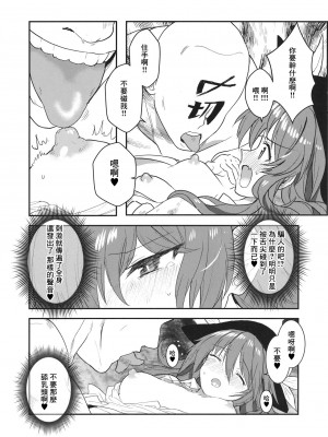 (C96) [天子震度籠娘 (じばてんこ)] 世界でn番目に導入が短い比那名居天子ちゃんのえっちな本 (東方Project) [中国翻訳]_04