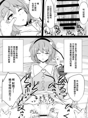 (例大祭19) [白銀木犀 (ぽし)] 地霊殿睡眠姦記録 vol.1 (東方Project) [中国翻訳]_04