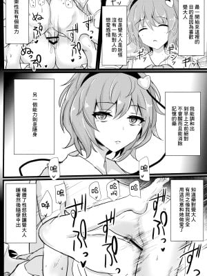 (例大祭19) [白銀木犀 (ぽし)] 地霊殿睡眠姦記録 vol.1 (東方Project) [中国翻訳]_03