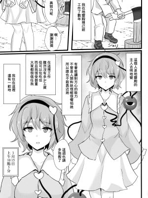 (例大祭19) [白銀木犀 (ぽし)] 地霊殿睡眠姦記録 vol.1 (東方Project) [中国翻訳]_02