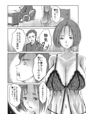 [廃棄物 (矢座だいち)] 欲求不満な淫乱母 息子喰い_04