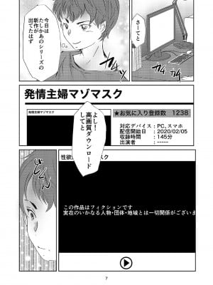 [廃棄物 (矢座だいち)] 欲求不満な淫乱母 息子喰い_06