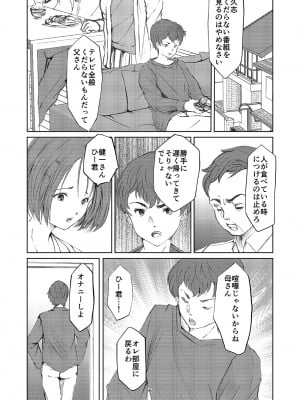 [廃棄物 (矢座だいち)] 欲求不満な淫乱母 息子喰い_05