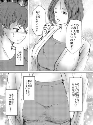 [廃棄物 (矢座だいち)] 欲求不満な淫乱母 息子喰い_14