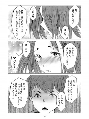 [廃棄物 (矢座だいち)] 欲求不満な淫乱母 息子喰い_17