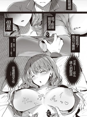 [たかしな浅妃] お姉ちゃんの甘やか♥おやすみタイム (コミック エグゼ 35) [某个人渣翻] [DL版]_12