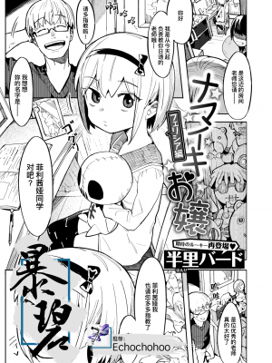 [半里バード] ナマイキお嬢～フェリシア編～ (COMIC 快楽天ビースト 2021年1月号) [暴碧汉化组] [無修正]