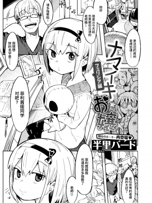 [半里バード] ナマイキお嬢～フェリシア編～ (COMIC 快楽天ビースト 2021年1月号) [暴碧汉化组] [無修正]_002