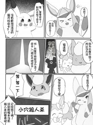 (C99) [MicroFridge (ゆぅゆぅ)] 出ない神本より出るクソ本！？ (ポケットモンスター) [虾皮汉化组]_20