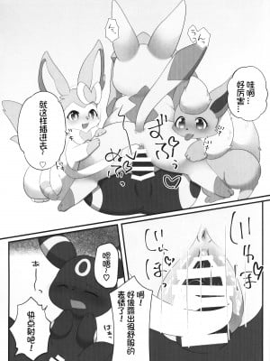 (C99) [MicroFridge (ゆぅゆぅ)] 出ない神本より出るクソ本！？ (ポケットモンスター) [虾皮汉化组]_17