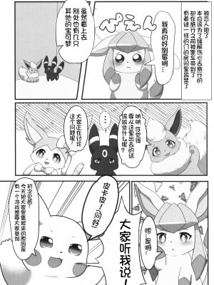 (C99) [MicroFridge (ゆぅゆぅ)] 出ない神本より出るクソ本！？ (ポケットモンスター) [虾皮汉化组]_09