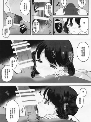 (COMIC1☆20) [StrangeSagittarius (后)] 真面目で努力家だって。 (アイドルマスター シャイニーカラーズ) [中国翻訳]_08