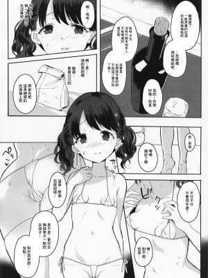 (COMIC1☆20) [StrangeSagittarius (后)] 真面目で努力家だって。 (アイドルマスター シャイニーカラーズ) [中国翻訳]_05