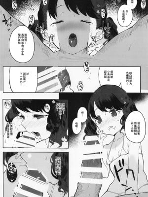 (COMIC1☆20) [StrangeSagittarius (后)] 真面目で努力家だって。 (アイドルマスター シャイニーカラーズ) [中国翻訳]_09