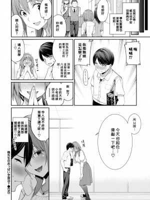 (うえがお好き) [Asamine Tel] 楓先生のおっぱい学習法？ (COMIC BAVEL 2021年7月号) [漢化組漢化組x我尻故我在] [無修正] [DL版]_24