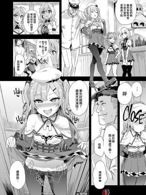 (C93) [Fatalpulse (朝凪)] Victim Girls 24 クソ生意気なドS娘に睡眠薬を (アズールレーン) [无毒汉化组 鵺重嵌] [無修正]_029