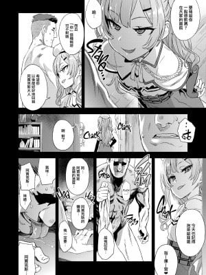 (C93) [Fatalpulse (朝凪)] Victim Girls 24 クソ生意気なドS娘に睡眠薬を (アズールレーン) [无毒汉化组 鵺重嵌] [無修正]_005