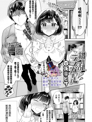 [茨芽ヒサ] 錯乱ラブガール (COMIC BAVEL 2021年1月号) [绅士仓库汉化] [無修正] [DL版]_002