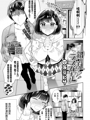 [茨芽ヒサ] 錯乱ラブガール (COMIC BAVEL 2021年1月号) [绅士仓库汉化] [無修正] [DL版]