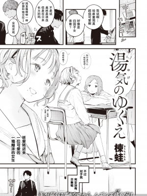 [楝蛙] 湯気のゆくえ (COMIC 快楽天 2021年4月号) [绅士仓库汉化] [無修正]